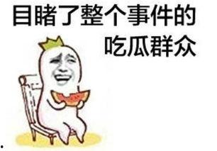 吃瓜是上瘾了,揭秘网络热议背后的心理奥秘