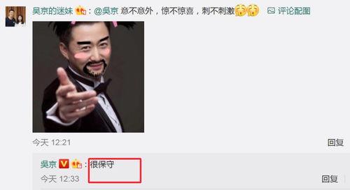 明星吃瓜吴京图片,明星互动趣味十足