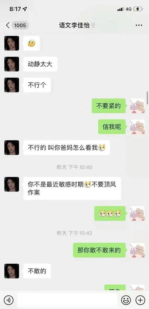 吃瓜聊天记录官员,揭秘官场幕后趣闻  第3张